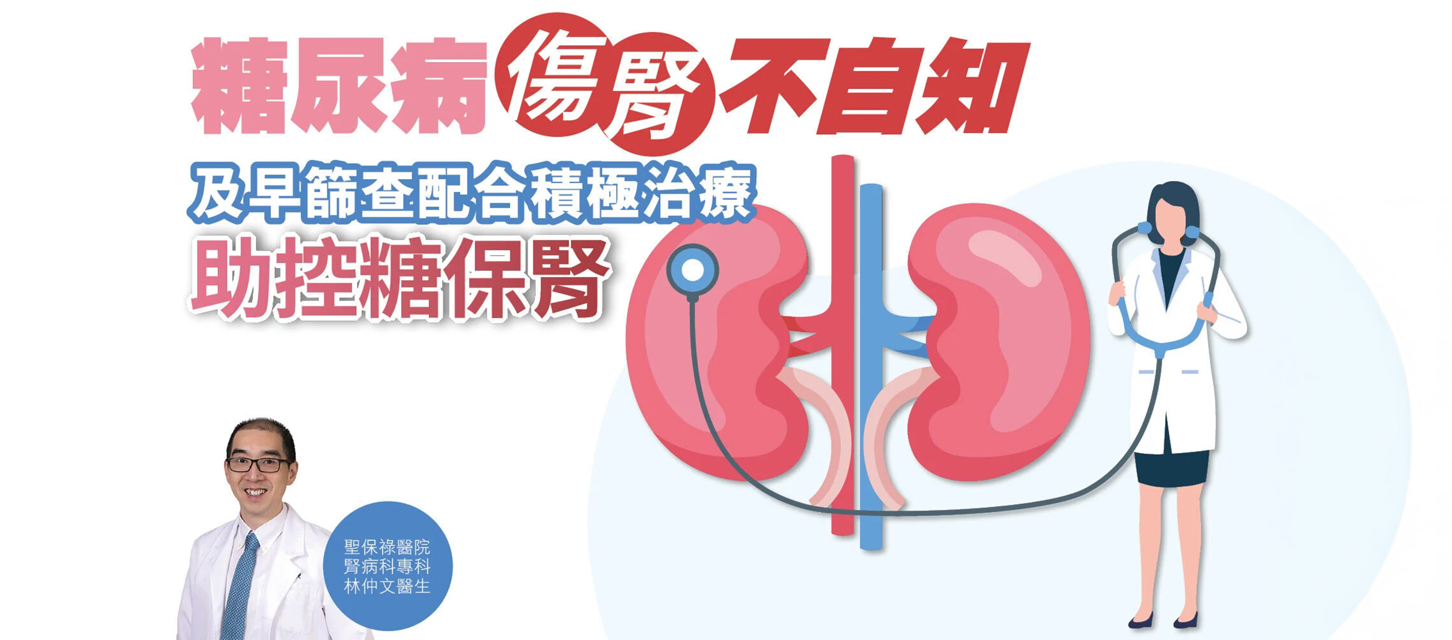 健康解碼 糖尿病 傷腎 不自知 及早篩查配合積極治療 助控糖保腎 banner