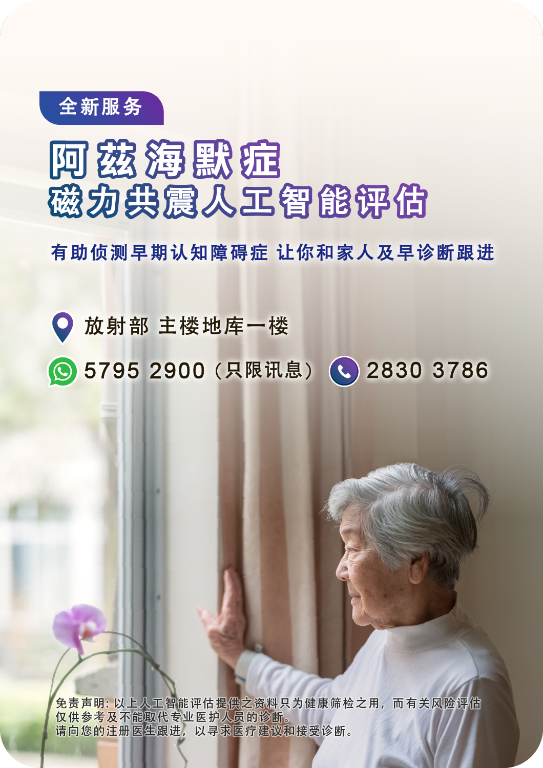 阿茲海默症磁力共震人工智能評估sc