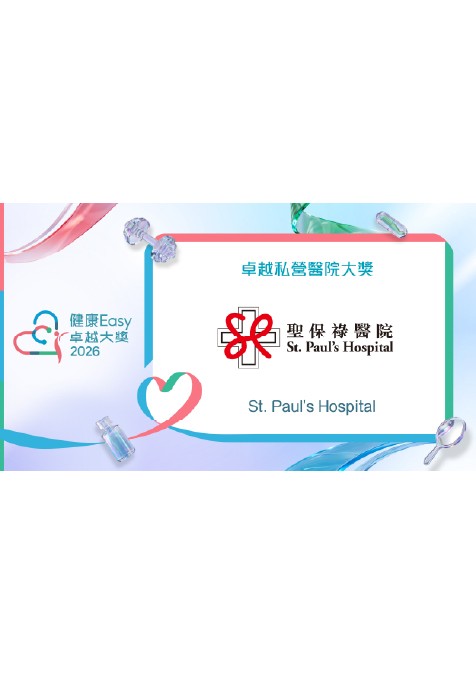 健康Easy卓越大獎2026