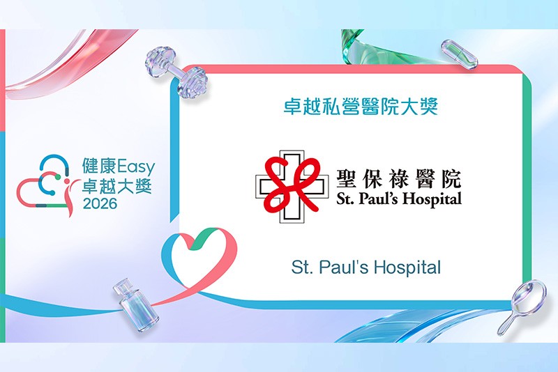健康Easy卓越大獎2026
