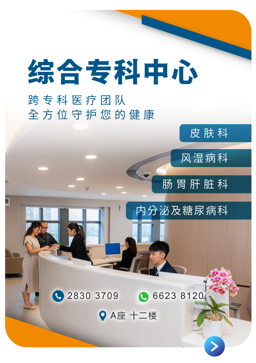 综合专科中心